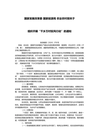 【政策】农业农村部关于组织开展“千乡万村驭风行动”的通知