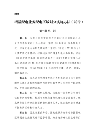 【政策】增量配电业务配电区域划分实施办法（试行）