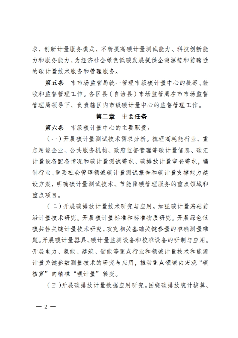 【政策】重庆市碳计量中心建设管理办法（征求意见稿）_第2页