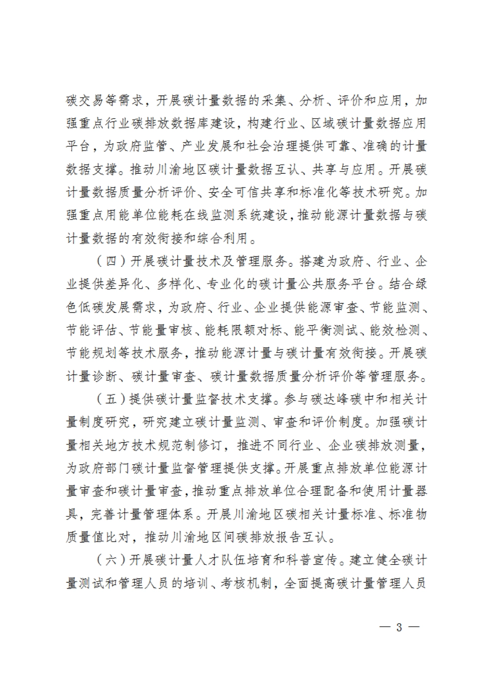 【政策】重庆市碳计量中心建设管理办法（征求意见稿）_第3页