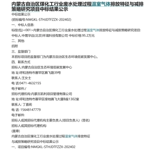 【招中标】批量碳服务招投标信息