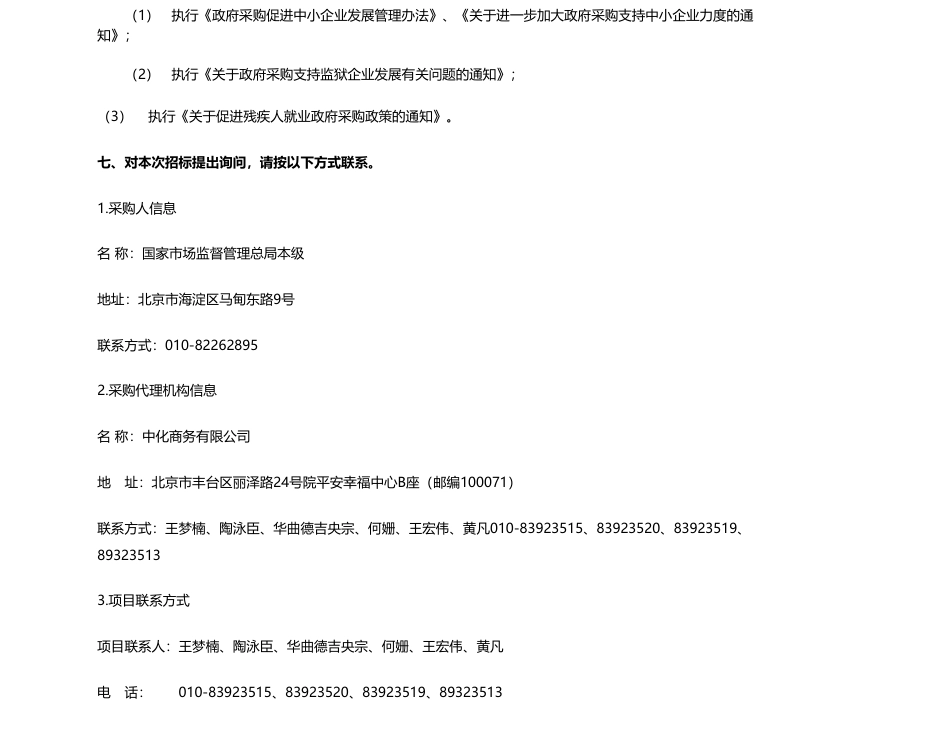 【招标】碳系统440万-研制氢燃料电池安全预警技术方法规范及储运氢特种设备基本安全要求公开招标公告_第3页