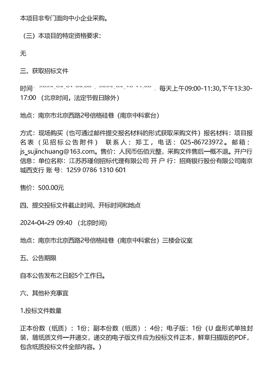 【招标】碳服务360万-江苏省2024年应对气候变化技术服务项目采购公告_第3页