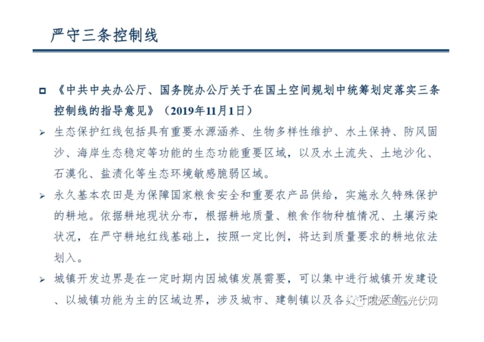 风电和光伏项目建设用地业务交流_第3页