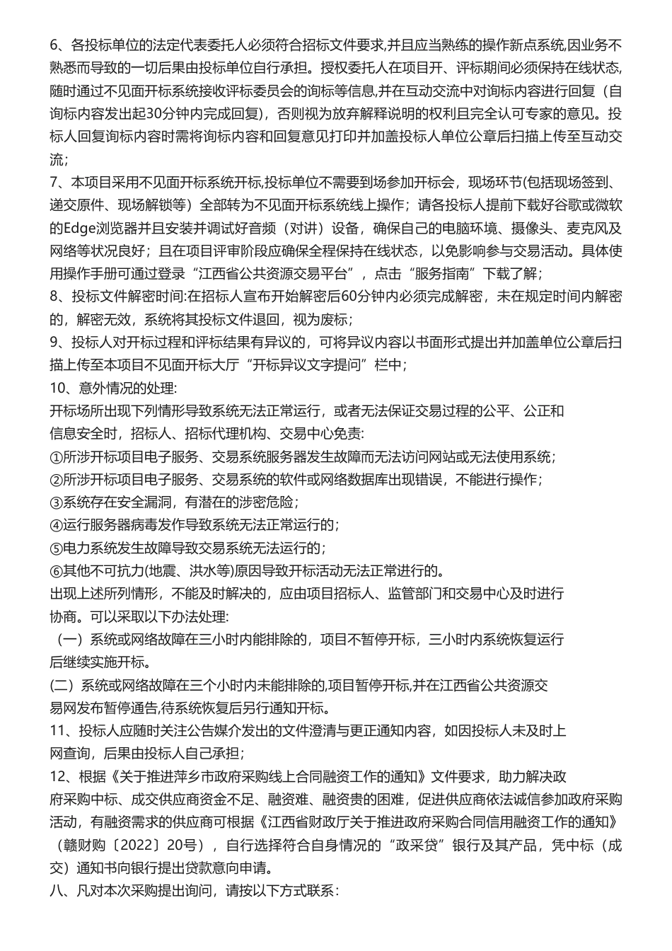 【招标】碳方案152万-萍乡市国家碳达峰试点城市申报方案编制项目竞争性磋商公告_第3页