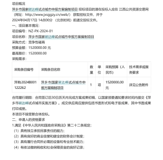 【招标】碳方案152万-萍乡市国家碳达峰试点城市申报方案编制项目竞争性磋商公告