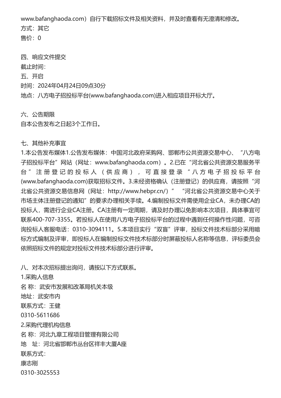 【招标】碳服务260万-河北武安工业园区碳达峰试点申报创建综合服务项目采购公告_第2页
