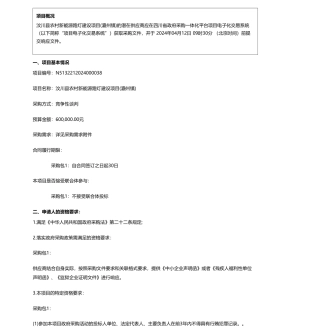 【招标】碳系统60万-汶川县灞州镇人民政府汶川县农村新能源路灯建设项目(灞州镇)竞争性谈判公告