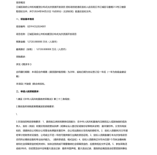 【招标】碳系统12720万-阳江市江城区机关事务管理处江城区政府公共机构屋顶分布式光伏资源开发项目公开招标公告