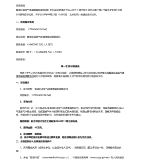 【招标】温气清单45万-上海市黄浦区生态环境局黄浦区温室气体清单编制课题项目公开招标公告