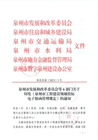 【政策】关于推动泉州市分布式光伏发电项目高质量发展的通知