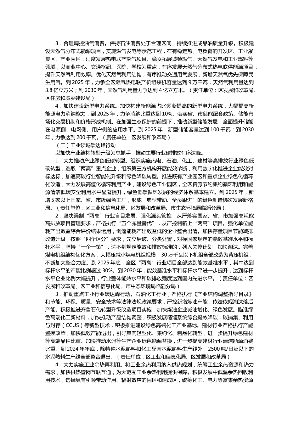 【政策】临淄区碳达峰工作方案 _第2页