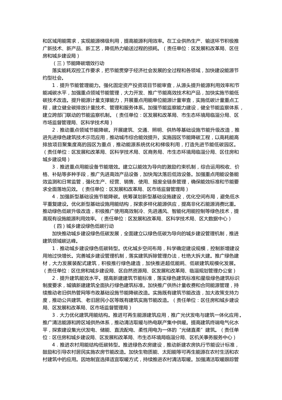 【政策】临淄区碳达峰工作方案 _第3页