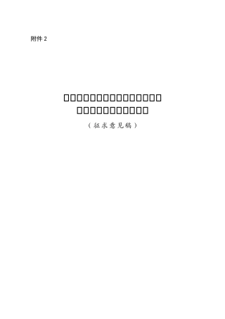 【政策】企业温室气体排放核算与报告指南 水泥熟料生产