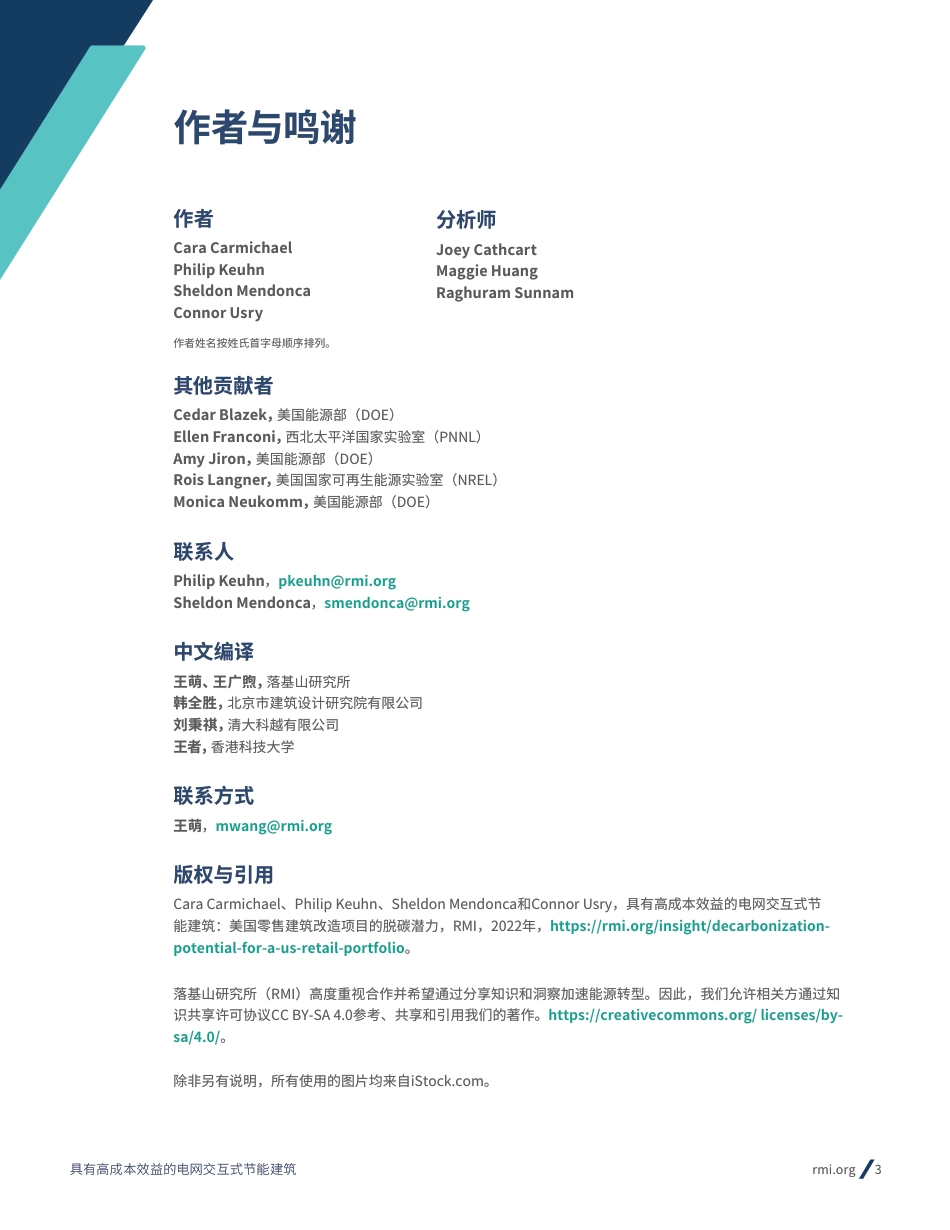 2024具有高成本效益的电网交互式节能建筑——美国某零碳建筑集群的脱碳潜力-落基山研究所RMI_第3页
