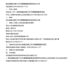 【中标】碳方案-阳谷县碳达峰工作方案编制服务项目成交公告-商季科技创新有限公司