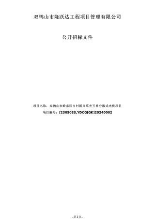 【招标】碳工程969.57万-双鸭山市隆跃达工程项目管理有限公司公开招标文件