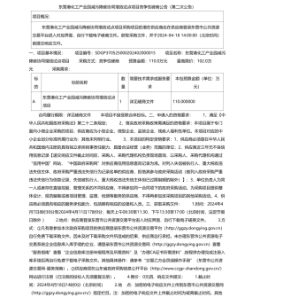 【招标】碳系统110万-东营港化工产业园减污降碳协同增效试点项目竞争性磋商公告