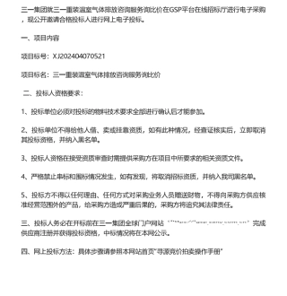 【招标】碳咨询-三一重装温室气体排放咨询服务询比价询比价公告