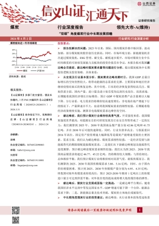 “双碳”角度煤炭行业中长期发展前瞻