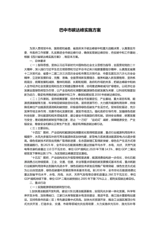 【政策】巴中市碳达峰实施方案