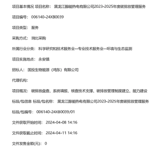 【招标】碳服务-黑龙江醇能热电有限公司2023-2025年度碳排放管理服务询比采购公告