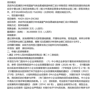 【招标】碳汇36万-灵武市白芨滩防沙林场温室气体自愿减排造林碳汇设计采购项目竞争性磋商
