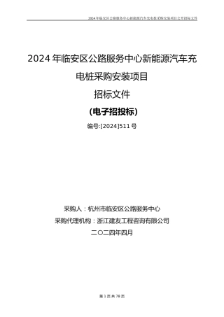 【招标】碳系统54.7万-新能源汽车充电桩采购安装项目