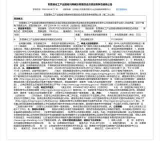 【招标】碳系统110万-东营港化工产业园减污降碳协同增效试点项目-交易公开-全国公共资源交易平台