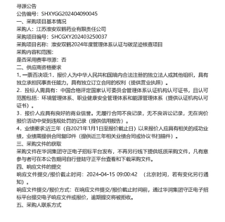 【招标】碳足迹-江苏淮安双鹤药业有限责任公司淮安双鹤2024年度管理体系认证与碳足迹核查项目询价公告
