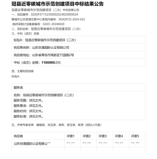 【招中标】批量碳服务等招标与中标信息