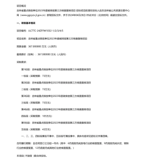 【招标】碳核查367万-吉林省生态环境厅吉林省重点排放单位2023年度碳排放第三方核查复核项目公开招标公告