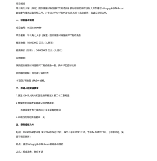 【招标】碳系统50万-华北电力大学（保定）固态储氢材料性能PCT测试设备公开招标公告