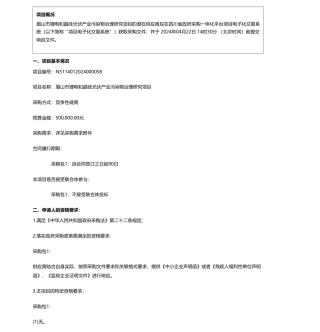 【招标】碳系统50万-眉山市锂电和晶硅光伏产业污染物治理研究项目竞争性磋商公告