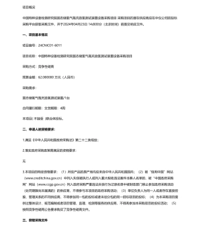 【招标】碳系统62万-中国特种设备检测研究院固态储氢气瓶充放氢测试装置设备采购项目竞争性磋商