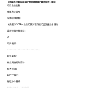 【招中标】批量碳服务招标与中标公示信息