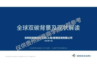 全球双碳背景及现状解读