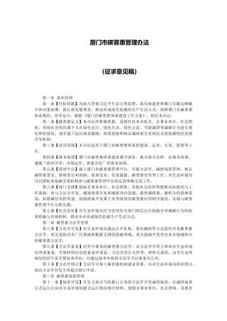 【政策】厦门市碳普惠管理办法（征求意见稿）