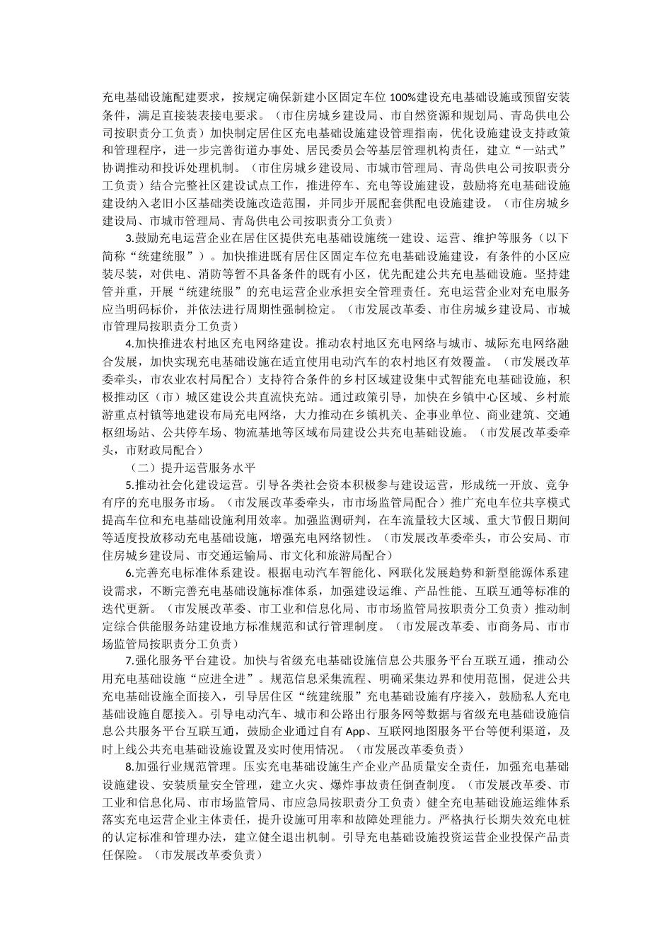 【政策】青岛市加快推进充电基础设施建设实施方案_第2页