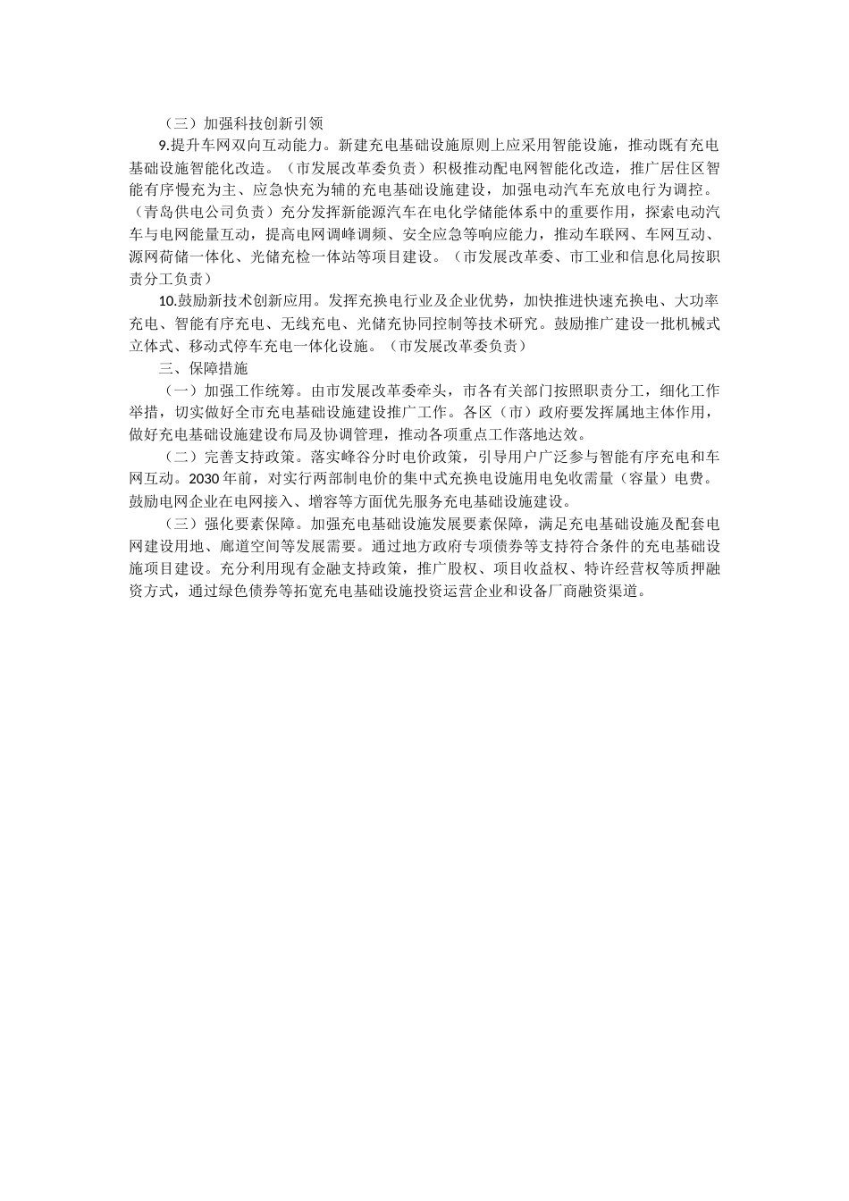 【政策】青岛市加快推进充电基础设施建设实施方案_第3页