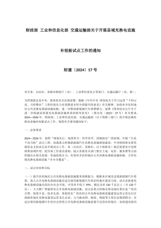【政策】关于开展县域充换电设施补短板试点工作的通知