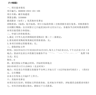 【招标】碳核查1000万-河北省碳市场建设专项项目公开招标公告