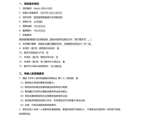 【招标】碳系统750万-租赁使用新能源汽车采购项目公告