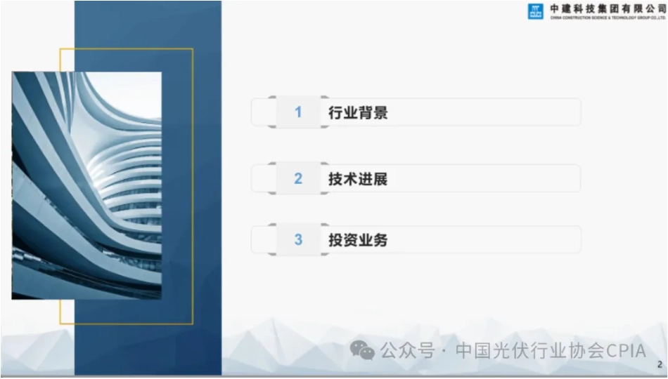 “光储直柔”建筑分布式清洁电力系统-中建集团 齐贺_第2页
