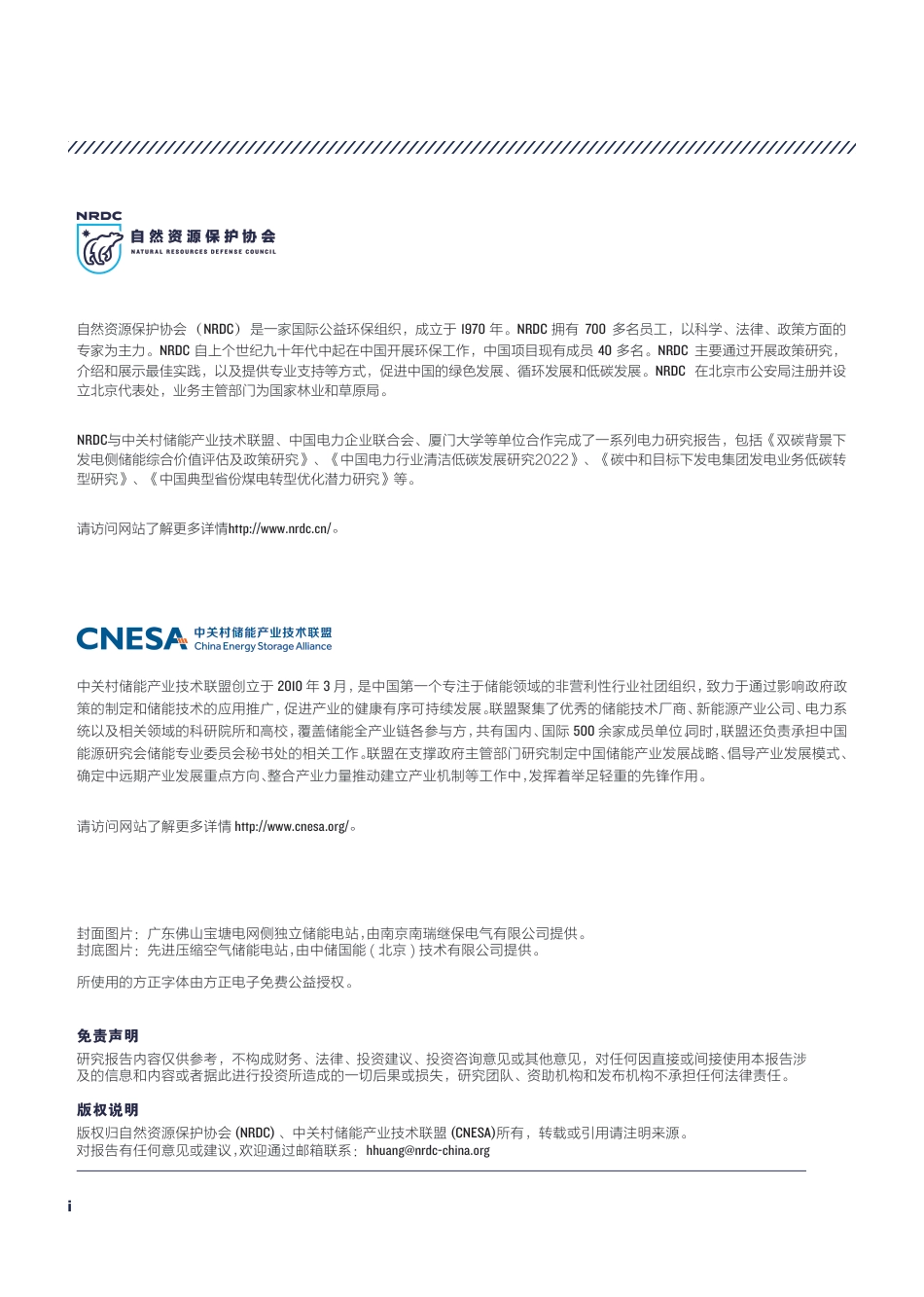 2024储能高质量发展：市场机制与商业模式创新（简版报告）-中关村储能产业技术联盟_第2页