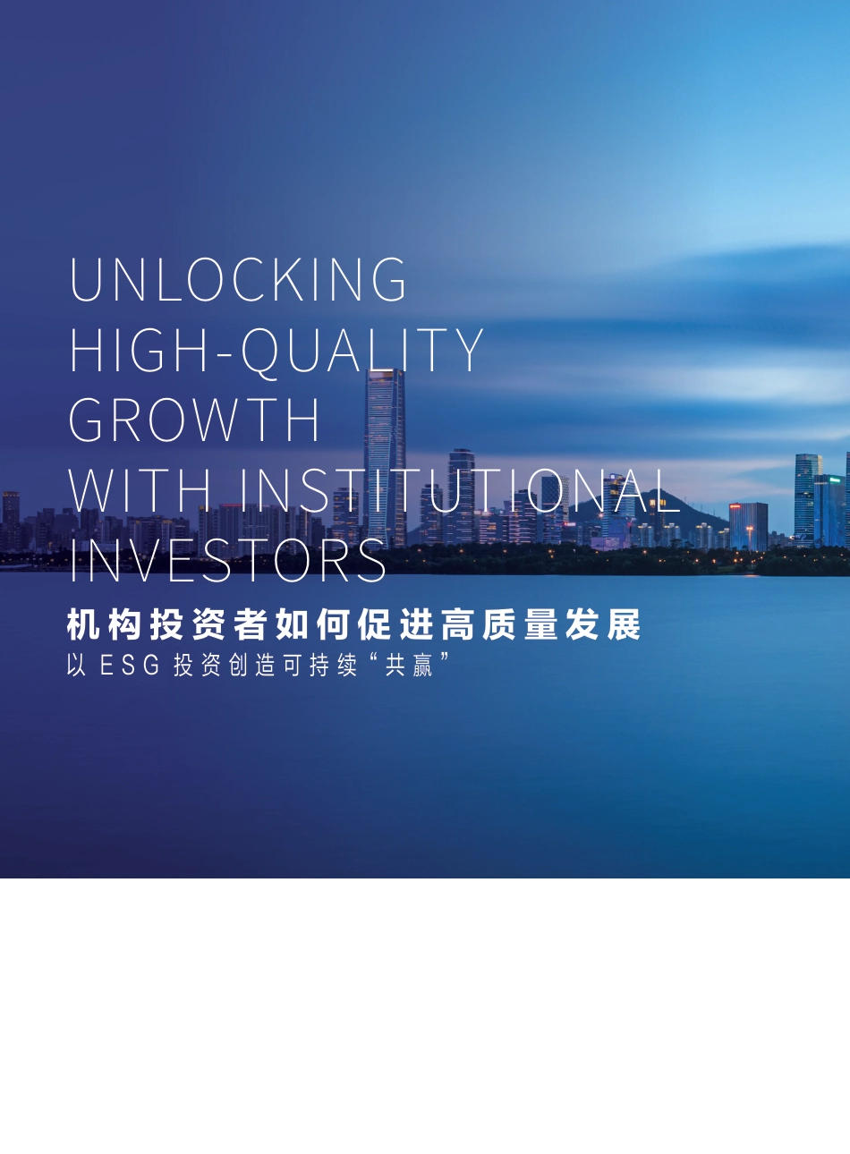 机构投资者如何促进高质量发展-以ESG投资创造可持续“共赢”-财新智库_第2页