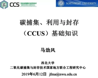 1、CCUS基础知识-20190612-67页