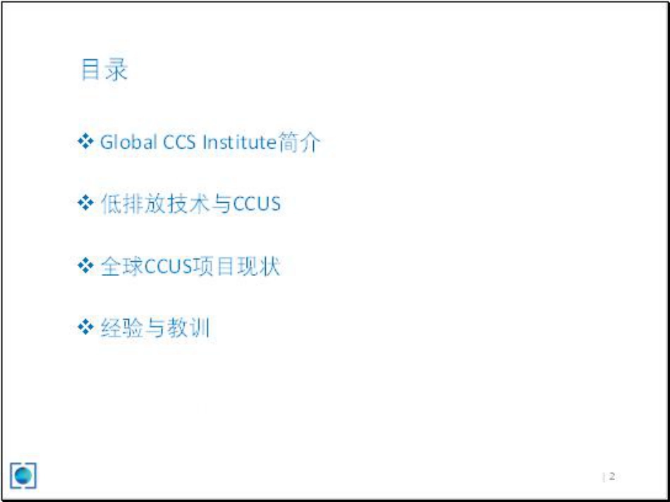 4、全球CCUS项目现状及经验教训-24页_第2页