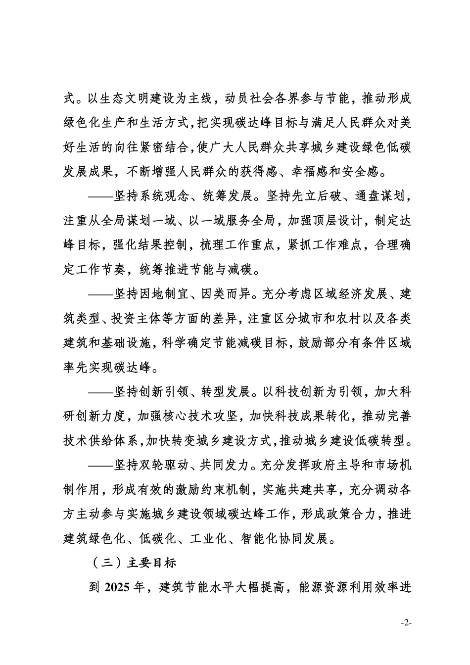 【政策】南充市城乡建设领域碳达峰专项行动实施方案_第2页