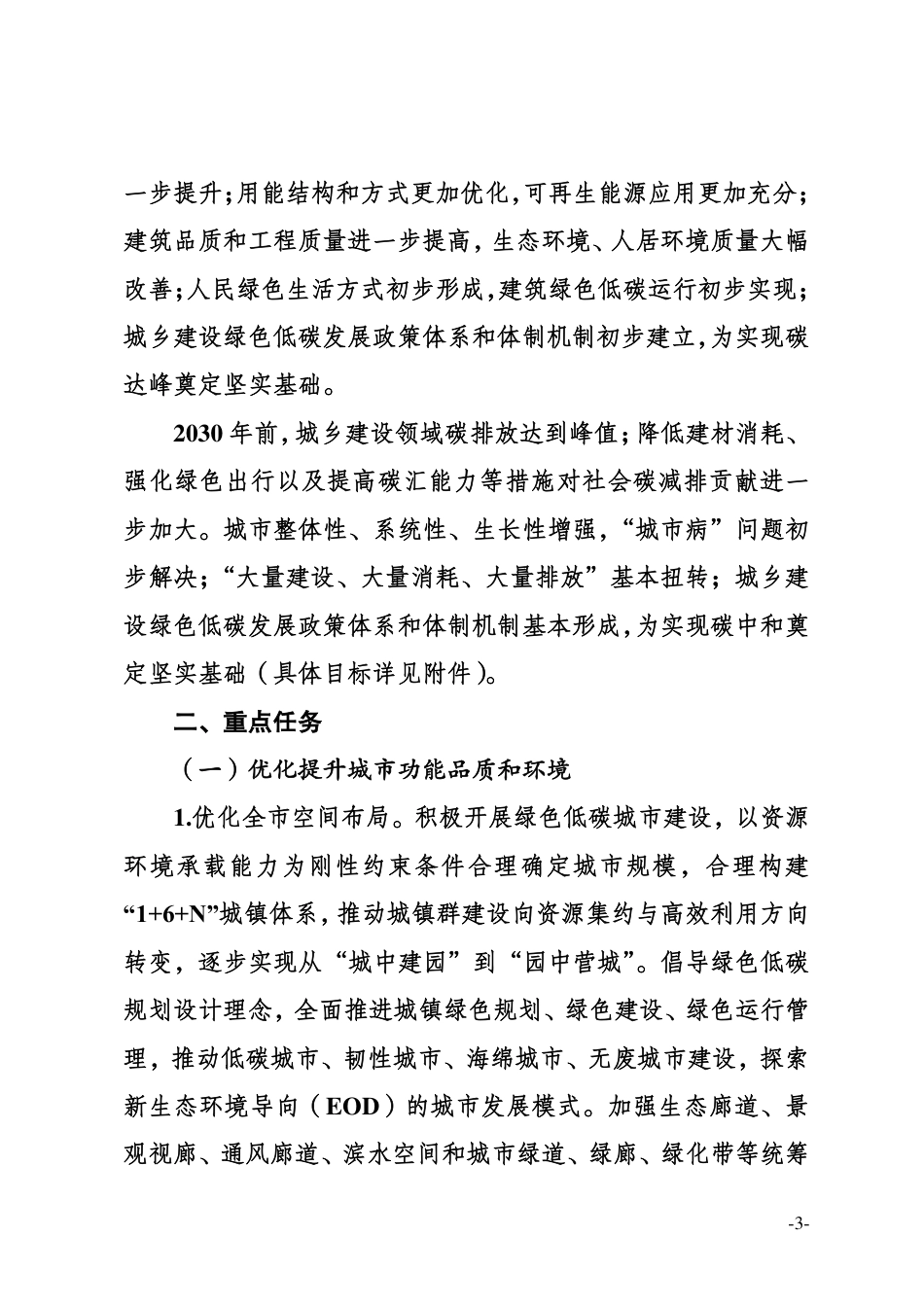 【政策】南充市城乡建设领域碳达峰专项行动实施方案_第3页